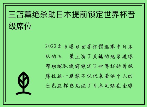 三笘薰绝杀助日本提前锁定世界杯晋级席位
