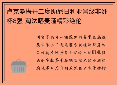 卢克曼梅开二度助尼日利亚晋级非洲杯8强 淘汰喀麦隆精彩绝伦