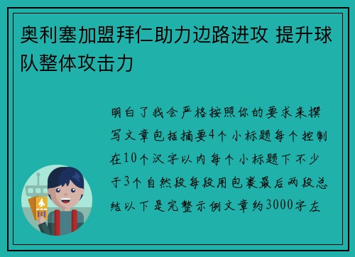 奥利塞加盟拜仁助力边路进攻 提升球队整体攻击力