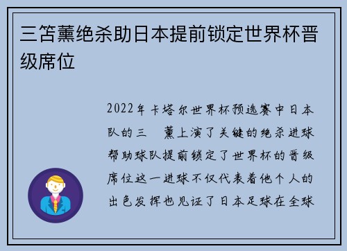 三笘薰绝杀助日本提前锁定世界杯晋级席位