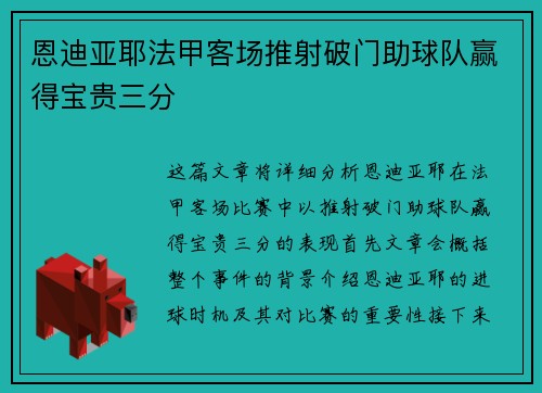 恩迪亚耶法甲客场推射破门助球队赢得宝贵三分 恩迪亚耶法甲客场推射破门助球队赢得宝贵三分